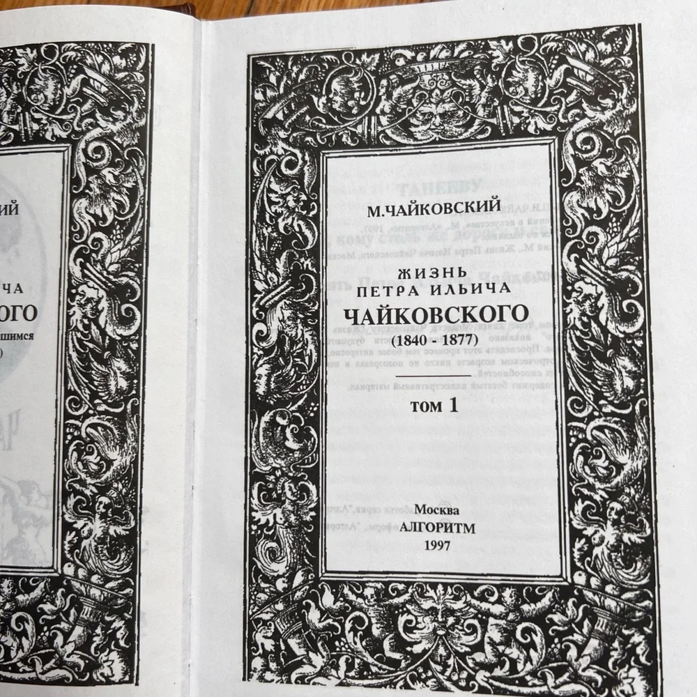 Жизнь П. И. Чайковского 2 тома - Picture 2 of 3